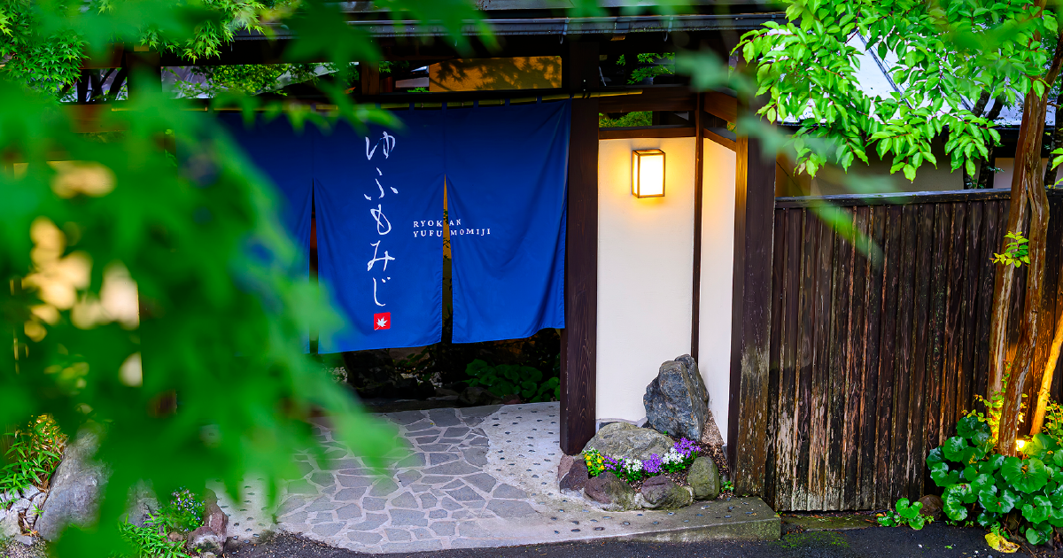 湯布院 露天風呂付き離れの宿の写真(大分県由布市)